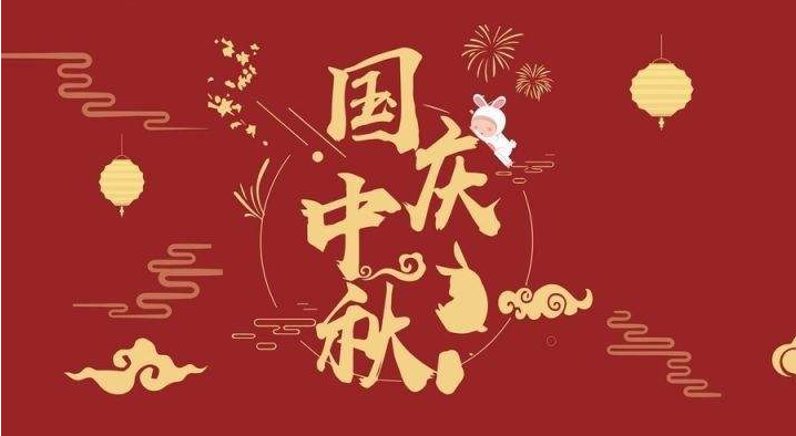 國(guó)慶節(jié)即將來(lái)臨：祝福祖國(guó)，祝福我牽掛的人！
